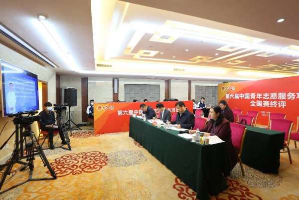 第六届中国青年志愿服务项目大赛正式开赛