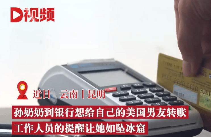 70岁奶奶网恋外国男友，四年转款14万