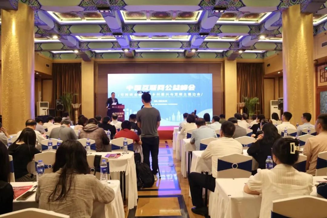 中国互联网公益峰会：支持乡村振兴与双碳主题会在西安召开
