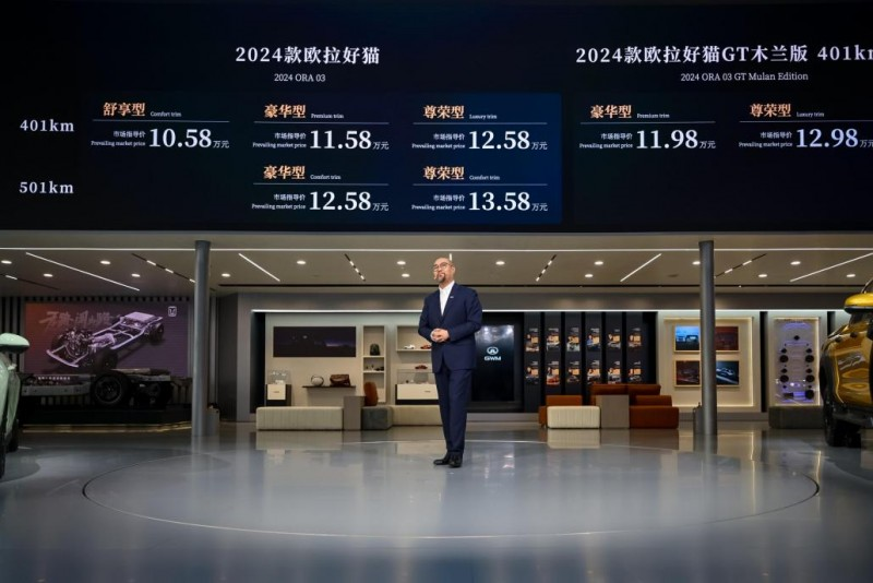 10.58万元起，2024款欧拉好猫 & GT木兰版超值上市