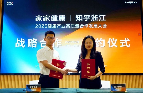 2025健康产业大会“牵手”知乎浙江：战略合作，解锁健康产业新可能