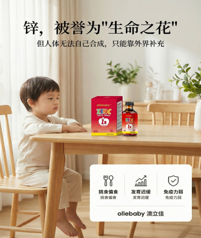 澳立佳甘氨酸螯合锌：以科学螯合技术，重塑儿童补锌新标杆