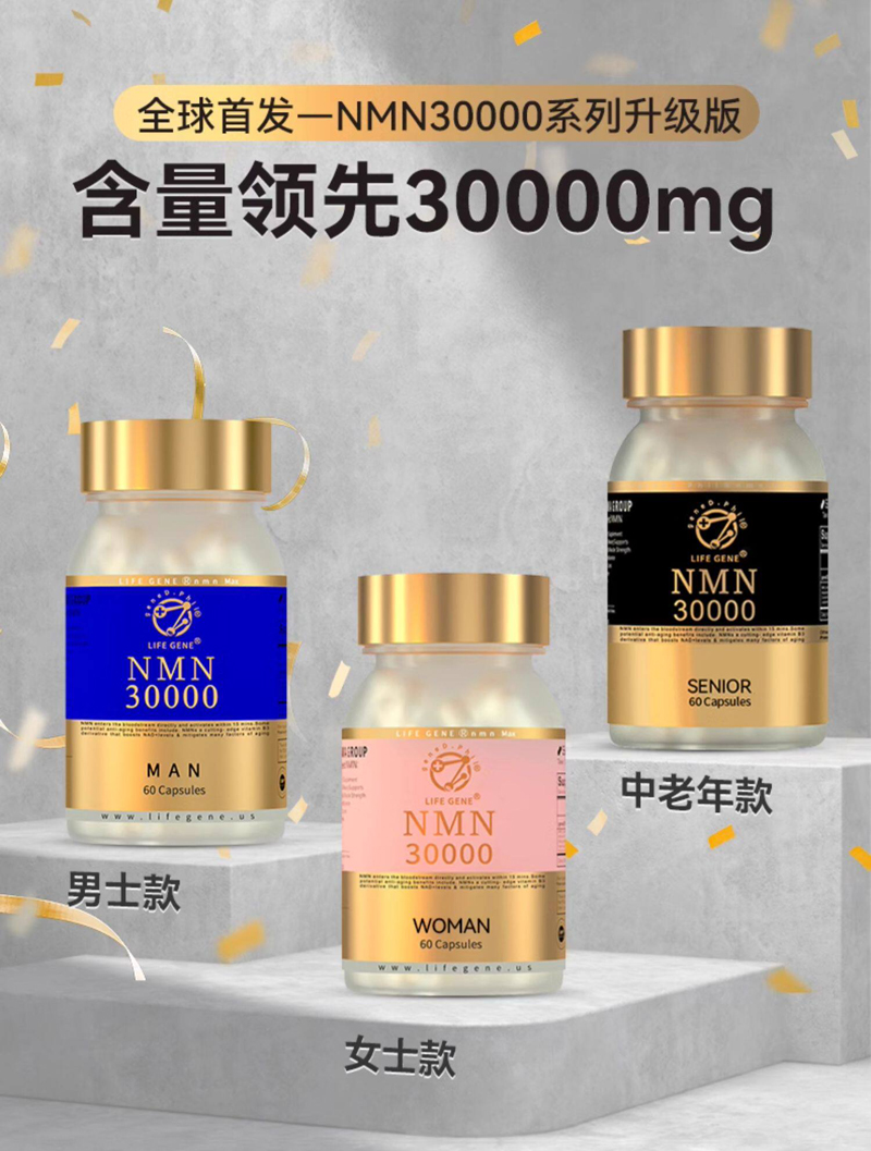 LIFE GENE NMN 520女神节火爆预售中，购买时请认准官方授权渠道