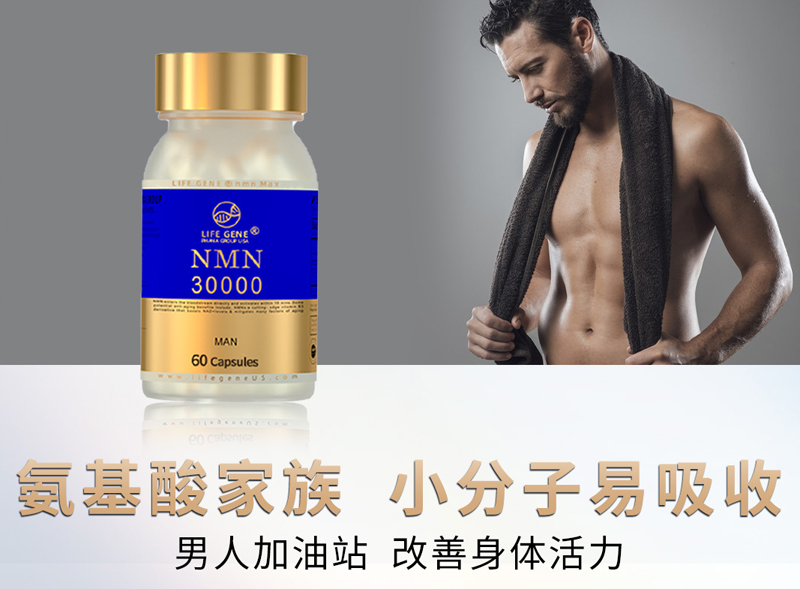 生命基因LIFE GENE NMN（莱弗今）致力于延长人类的健康生活
