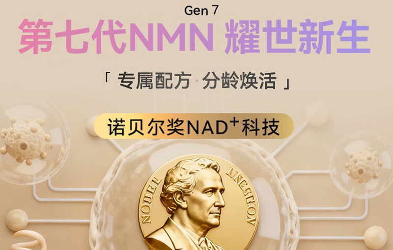 LIFE GENE NMN“莱弗今”—— 抗衰保健圈的顶级“明星品牌”